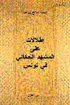 إطلالات على المشهد الحكائي في تونس